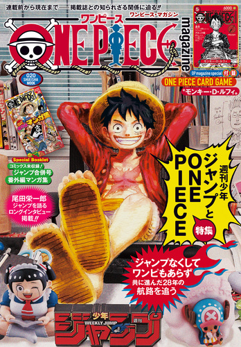 ONE PIECE magazine 特集 週刊少年ジャンプとONE PIECE 020／尾田