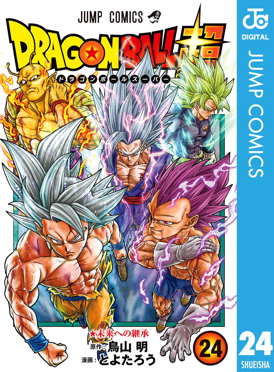 ドラゴンボール超 24／とよたろう／鳥山明 | 集英社 ― SHUEISHA ―