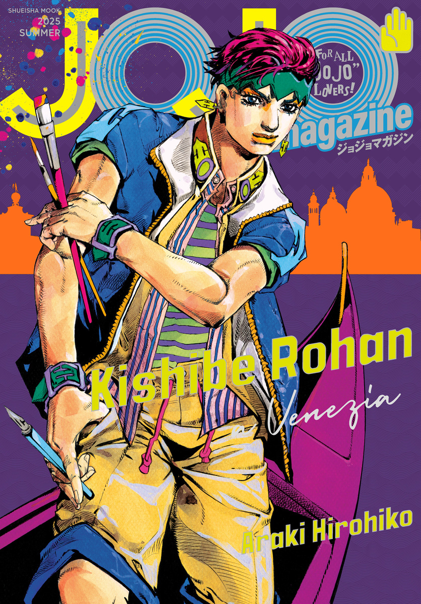 JOJO magazine 2025 SUMMER／荒木飛呂彦 | 集英社 ― SHUEISHA ―
