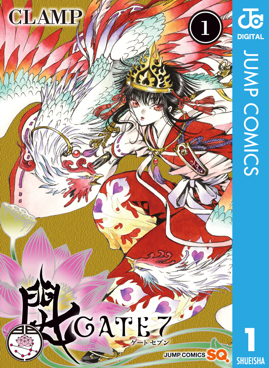 GATE 7 1／CLAMP | 集英社コミック公式 S-MANGA