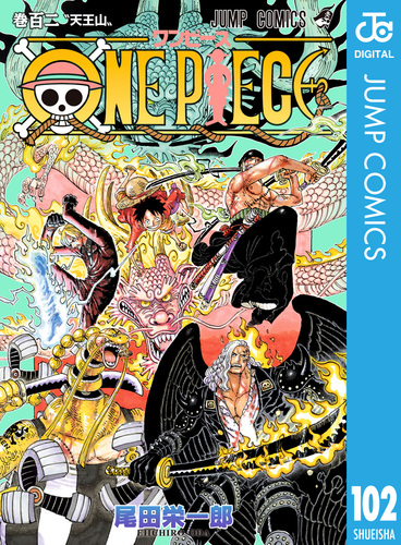 ONE PIECE モノクロ版 102／尾田栄一郎 | 集英社 ― SHUEISHA ―