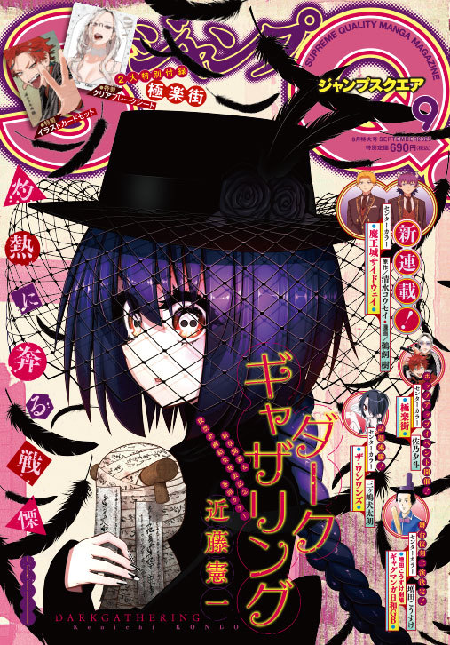 ダークギャザリング1巻〜18巻セット 全巻初版帯付き ダーク