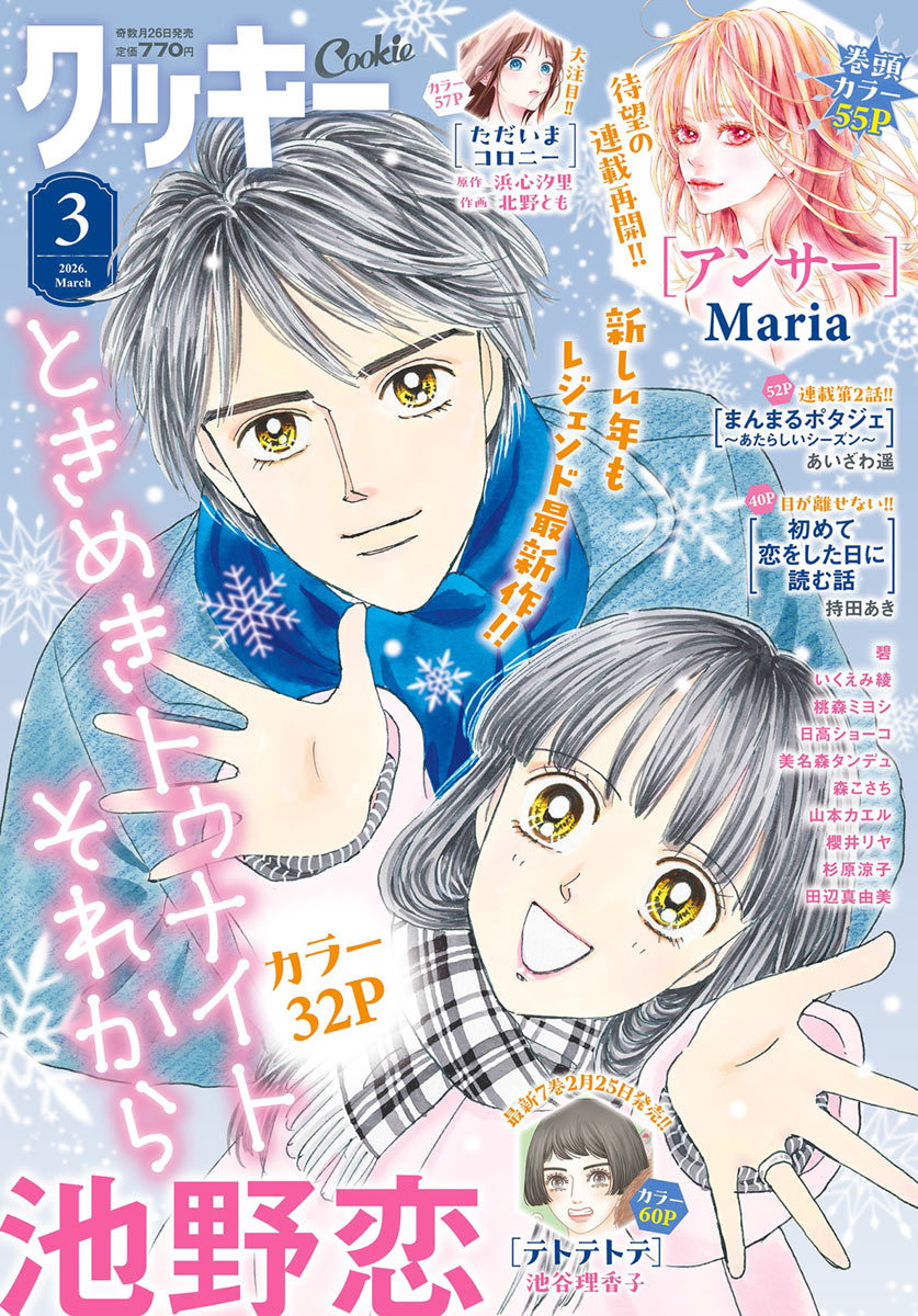 200m先の熱 15／桃森 ミヨシ | 集英社 ― SHUEISHA ―