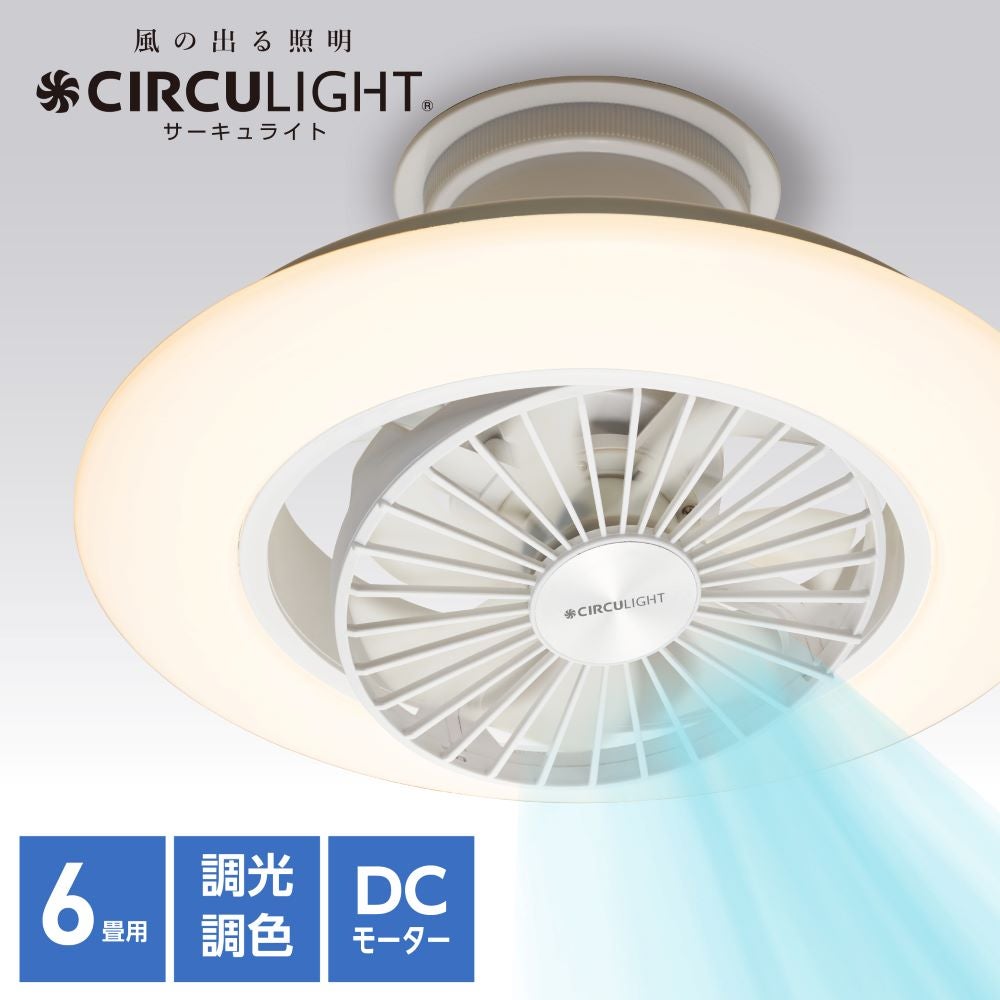 ◇大決算◇CIRCULIGHT(サーキュライト) シーリングシリーズ 8畳タイプ