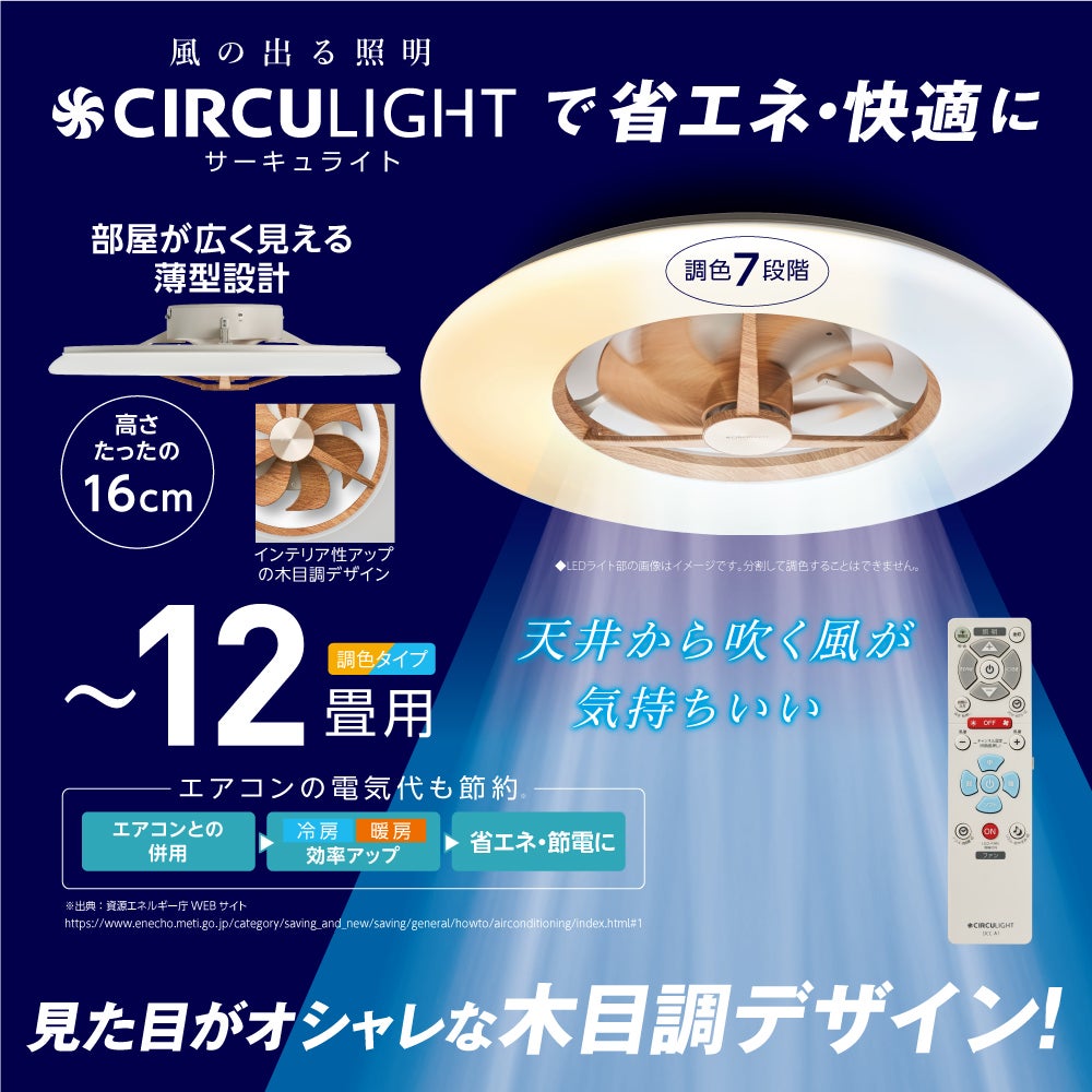 ◇大決算◇CIRCULIGHT(サーキュライト) シーリングシリーズ 12畳タイプ