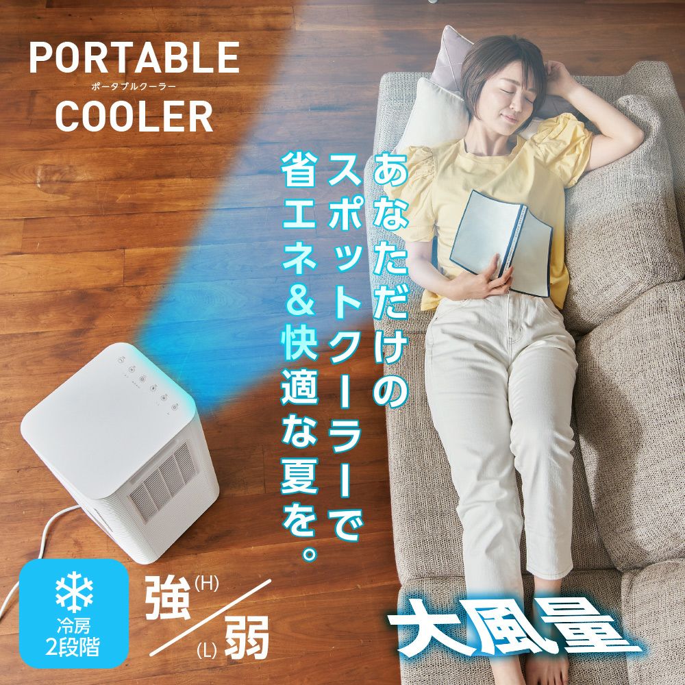 ポータブルクーラー ホワイト SCY-01 WH 【KA】 | DOSHISHA Marche