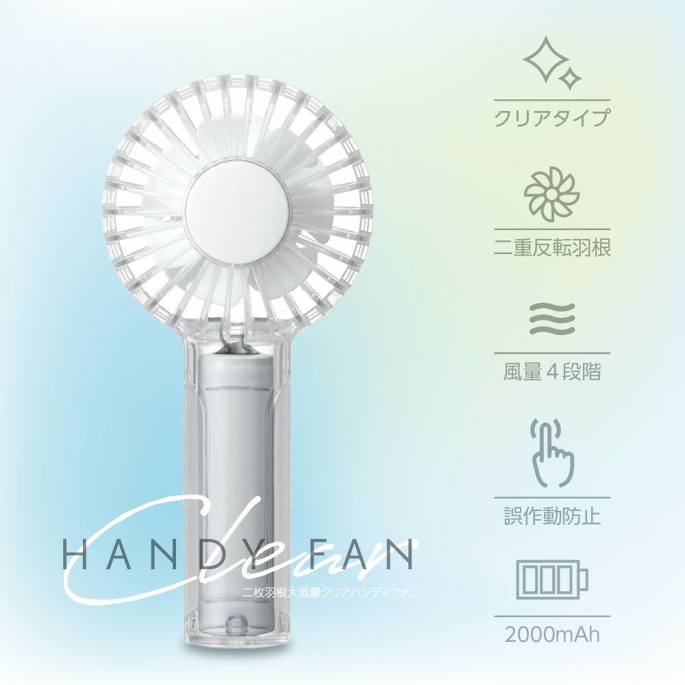二枚羽根大風量クリアハンディファン ホワイト FSA-54BWH【KA