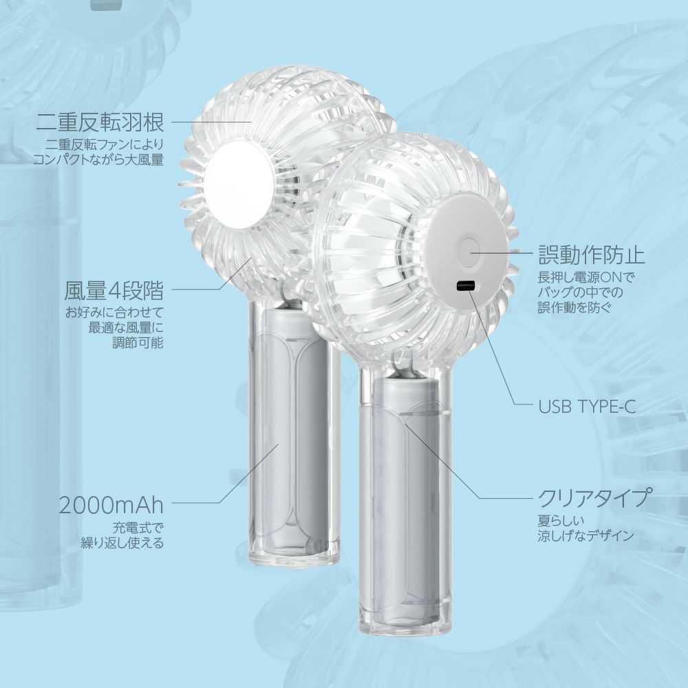 二枚羽根大風量クリアハンディファン ホワイト FSA-54BWH【KA