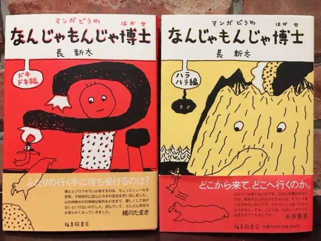 なんじゃもんじゃ博士 | 祈りの丘絵本美術館 | こどもの本の童話館グループ