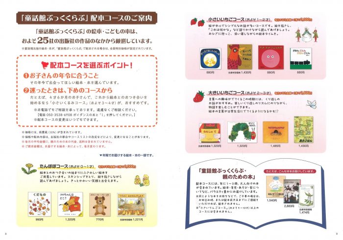 小冊子「絵本のある子育て」のミニ版ご紹介 | 童話館編集部 | こどもの