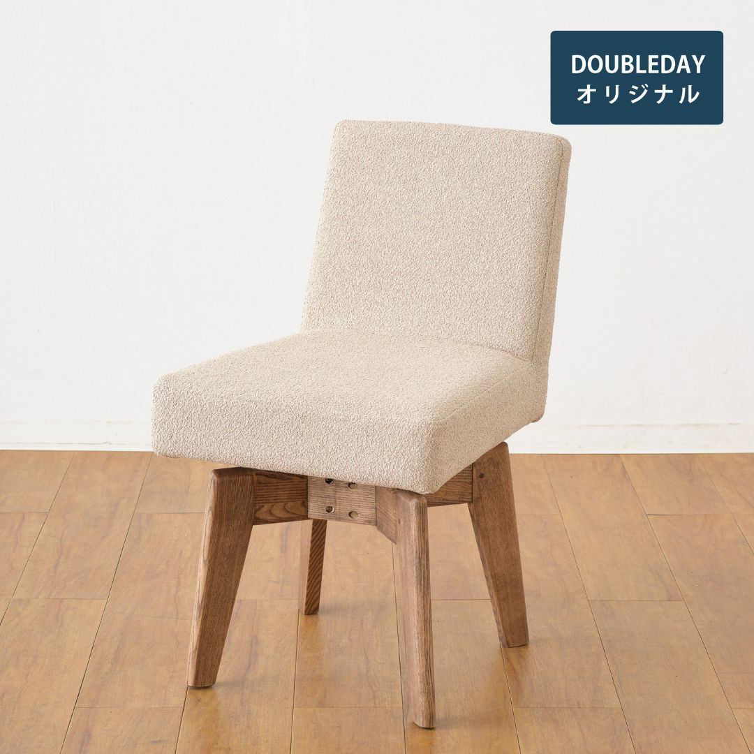 ダイニングチェア｜ダブルデイ｜家具・インテリア雑貨｜おしゃれ