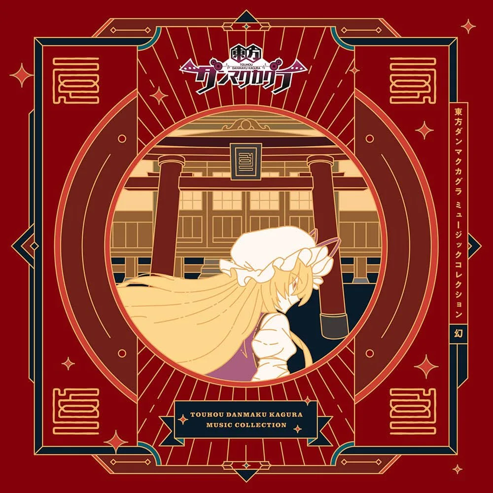 AQUASTYLE - 東方ダンマクカグラ ミュージックコレクション・幻