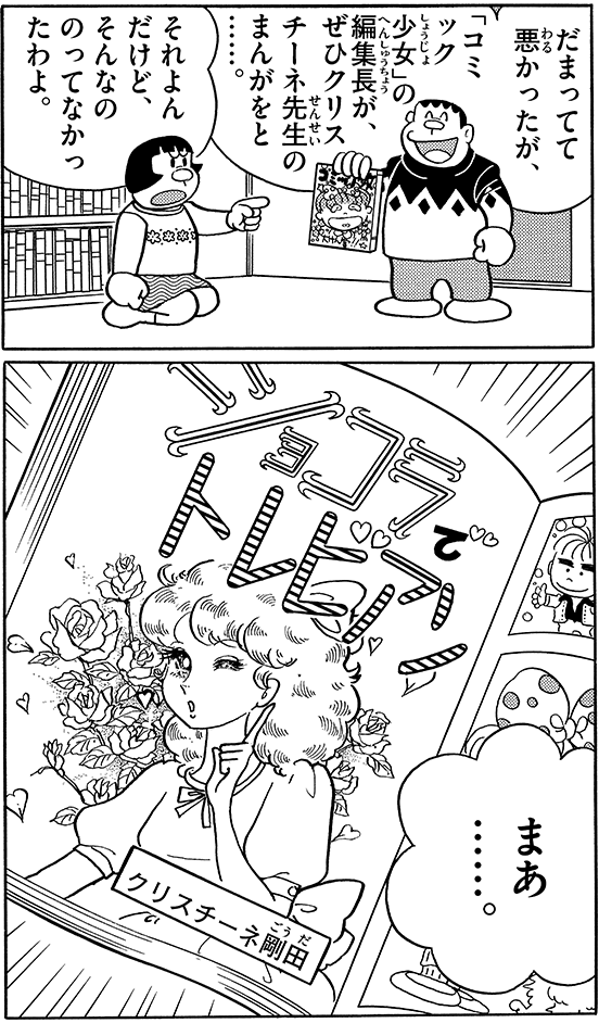 てんコミ探偵団 ひみつ道具特捜班 スペシャル｜ドラえもんチャンネル