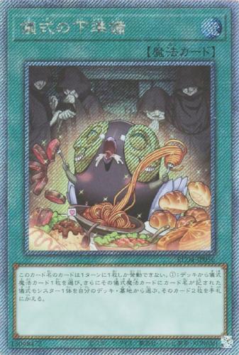 儀式の下準備 商品検索 | ドラゴンスター | 遊戯王