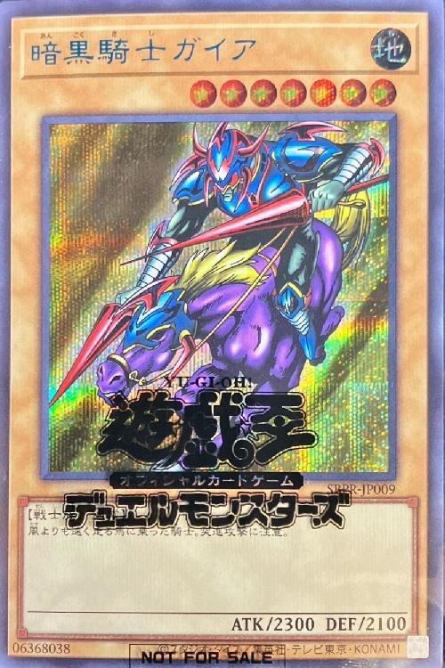 遊戯王 暗黒騎士ガイア ブルーシークレット ブルシク 遊戯王 未開封