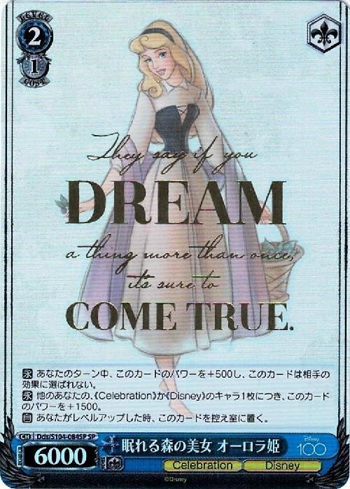 眠れる森の美女 オーロラ姫(Dds/S104-084SP) | SP | ドラゴンスター