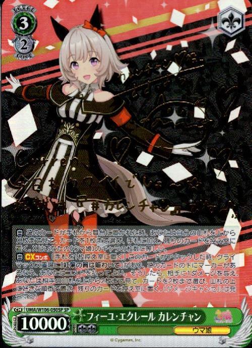 カレンチャン #050 SP サイン PSA10 カレンチャン #050 SP サイン PSA10