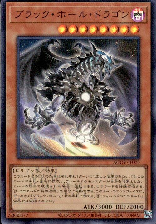 ブラック・ホール・ドラゴン | ウルトラ | ドラゴンスター | 遊戯王