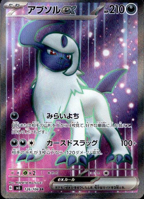 アブソルex(126/108 SR) | SR | ドラゴンスター | ポケモンカード