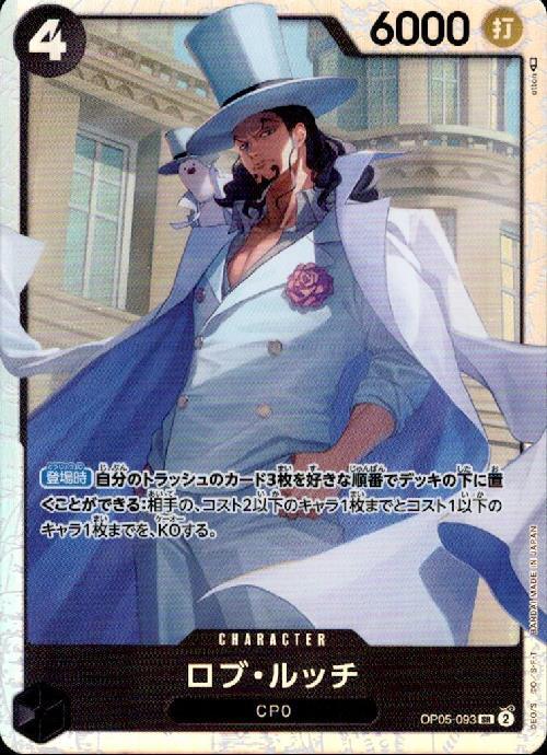 ロブ・ルッチ(OP05-093) | SR | ドラゴンスター | ONE PIECEカードゲーム