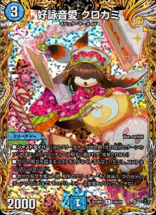 クロカミ 商品検索 | ドラゴンスター | デュエル・マスターズ