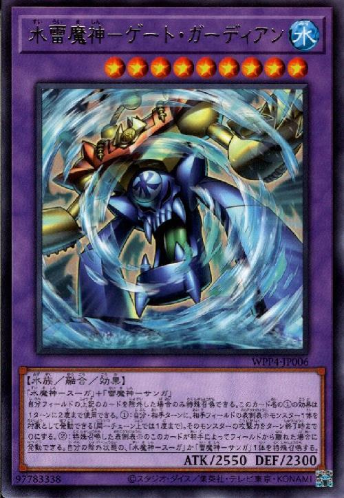 水雷魔神-ゲート・ガーディアン (高価N) | ノーマル/レア | ドラゴン