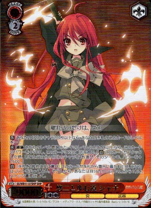 悠二と歩む道 シャナ(SS/WE41-37SHP) | SHP | ドラゴンスター