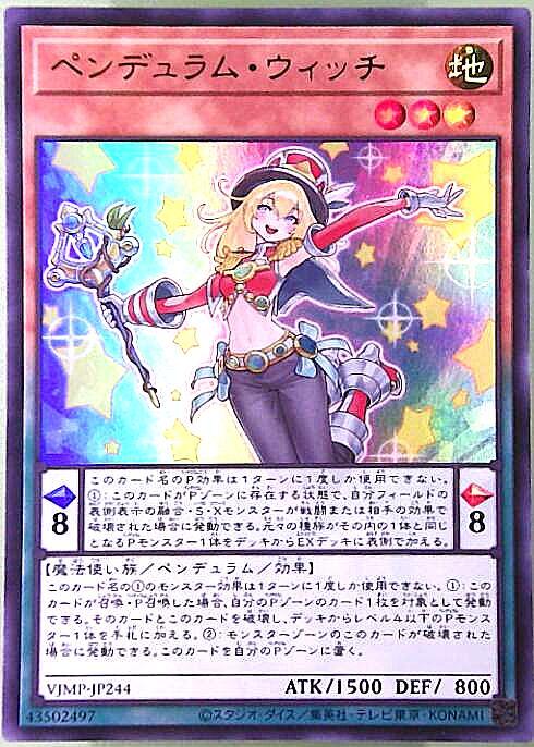 ペンデュラム・ウィッチ | ウルトラ | ドラゴンスター | 遊戯王