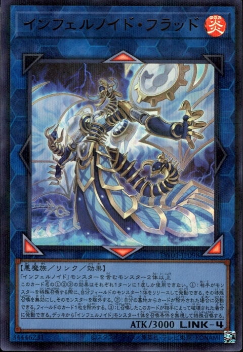 インフェルノイド・フラッド | ウルトラパラレル | ドラゴンスター