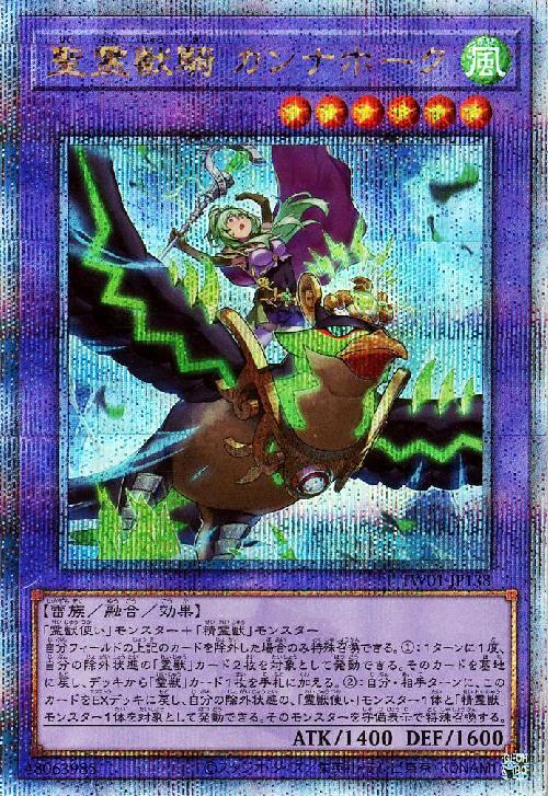 聖霊獣騎 カンナホーク(25thレア) | クォーターセンチュリー