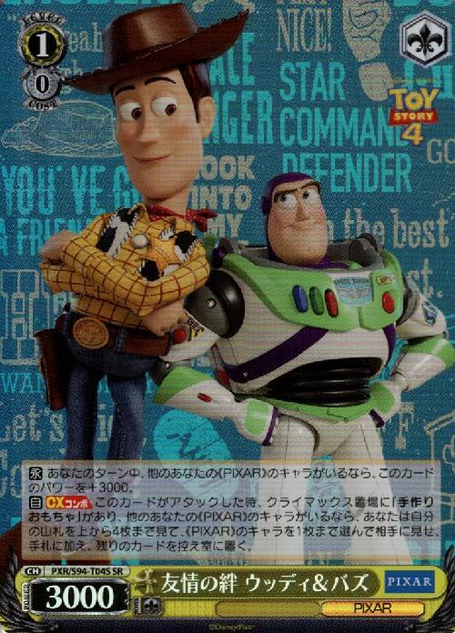 友情の絆ウッディ&バズ(PXR/S94-T04S) | SR | ドラゴンスター