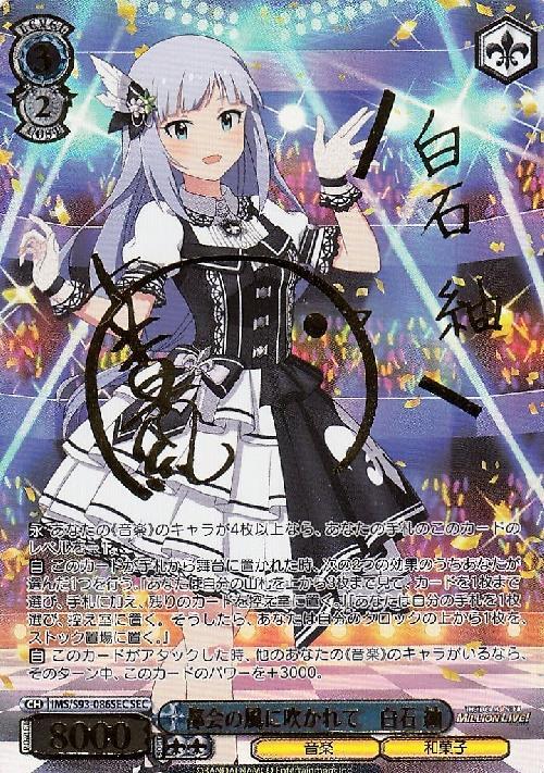 ヴァイス 都会の風に吹かれて 白石紬 bgs10 WS ミリオンライブ SP 都会