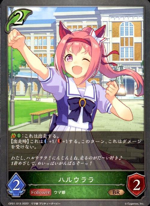 ハルウララ | BR | ドラゴンスター | シャドウバースエボルヴ