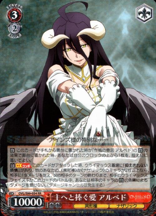 主へと捧ぐ愛 アルベド(OVL/S99-054) | RR | ドラゴンスター