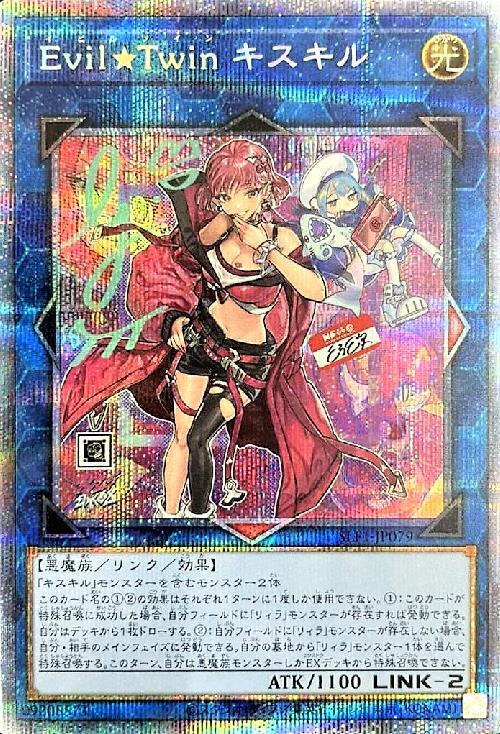 Evil☆Twin キスキル(プリズマティックシク/イラスト違い) | プリズマ