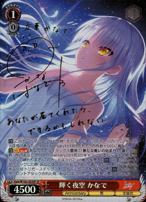 輝く夜空 かなで(Kab/W102-053SP) | SP | ドラゴンスター | ヴァイス