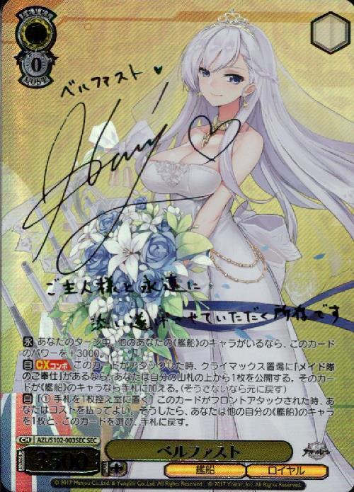 ヴァイスシュヴァルツ アズールレーン PSA10 ジェーナス SP サイン