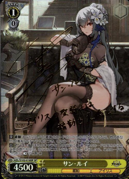 サン・ルイ(SP/サイン)(AZL/S102-018SP) | SP | ドラゴンスター
