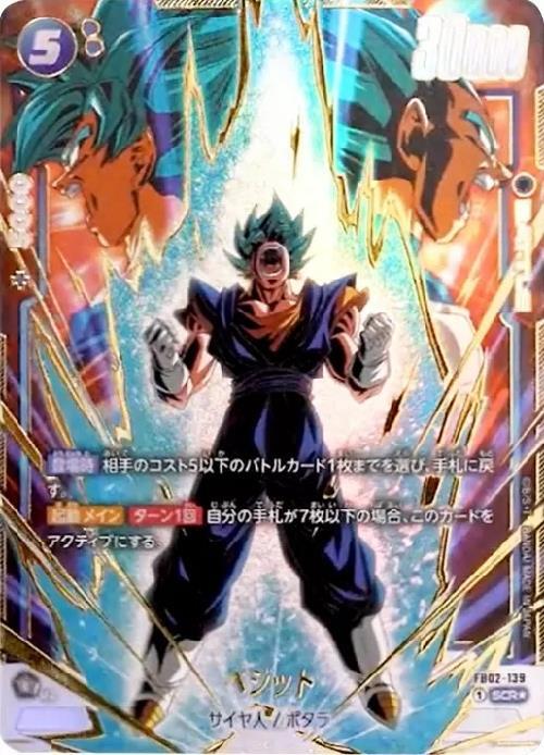 FB02】烈火の闘気 商品検索 | ドラゴンスター | ドラゴンボール