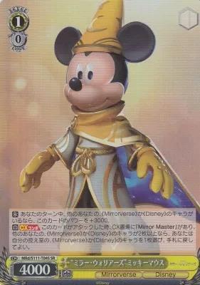 TD】Disney ミラー・ウォリアーズ 商品検索 | ドラゴンスター