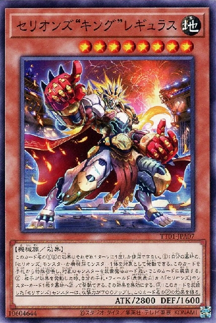 セリオンズ キング レギュラス(高価N) | ノーマル/レア | ドラゴン