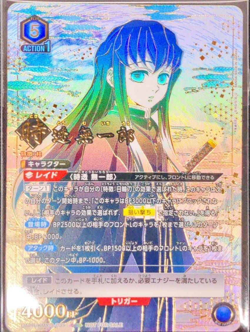 ユニオンアリーナ obc ワンバトルレア 時透無一郎 鬼滅の刃 ワンバトル