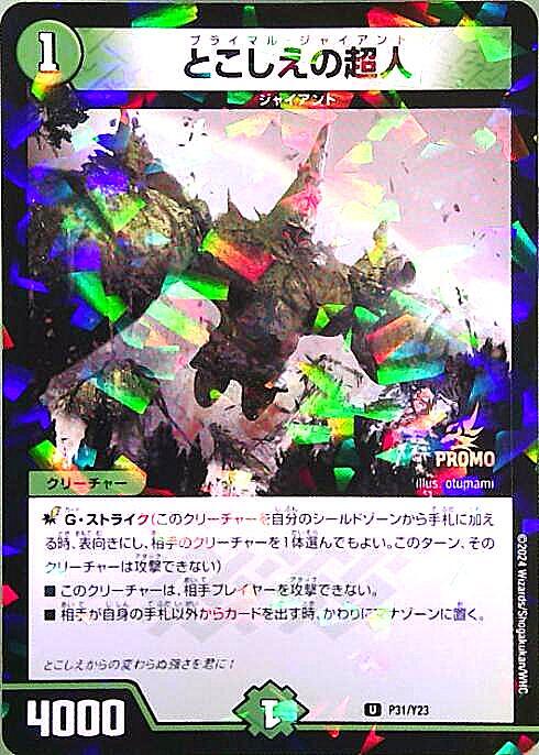 とこしえの超人 金トレジャー 4枚 プライマルジャイアント 金 トレ