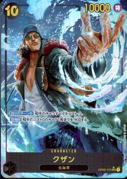 クザン(☆SEC/パラレル)(OP02-121)[illust.akagi] | SEC/パラレル