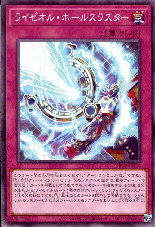 ライゼオル・ホールスラスター(高価N) | ノーマル/レア | ドラゴン