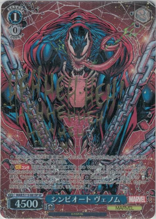 ヴァイスシュヴァルツ シンビオートヴェノム SP ヴァイスシュヴァルツ