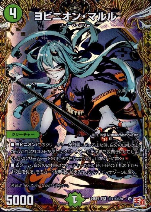 ヨビニオン・マルル 商品検索 | ドラゴンスター | デュエル・マスターズ