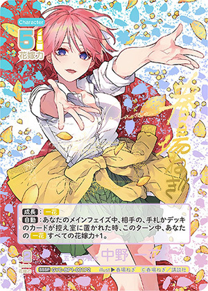 ブースターパック Vol.1 商品検索 | ドラゴンスター | 五等分の花嫁