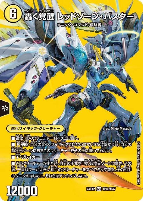 超9a/超47)轟く覚醒 レッドゾーン・バスター/蒼き覚醒 ドギラゴンX