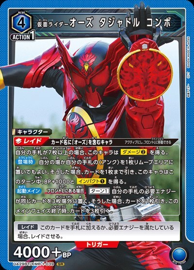 仮面ライダーオーズ タジャドル コンボ(UA29BT/KMR-1-039) | SR